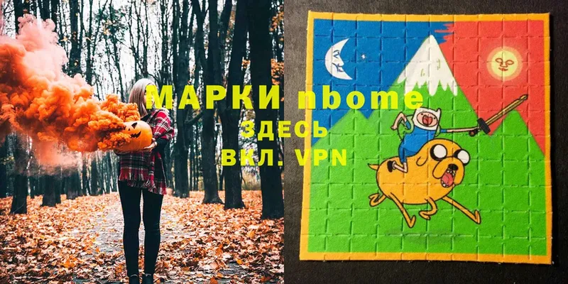 Марки N-bome 1,5мг  Кириши 